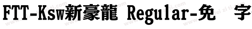 FTT-Ksw新豪龍 Regular字体转换